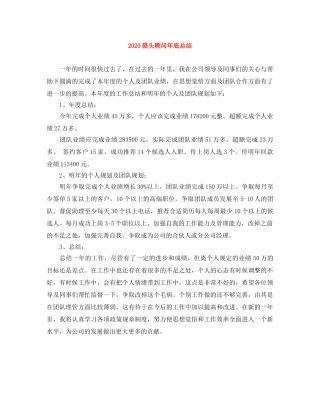 2020猎头顾问年底总结 