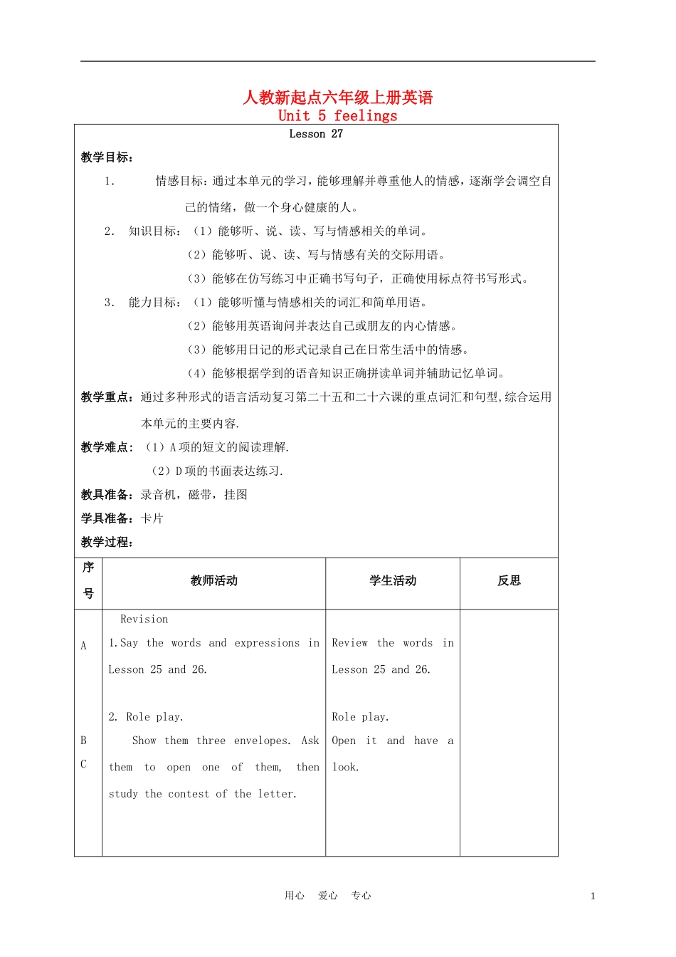 六年级英语上册 Unit 5 Lesson 27-28教案 人教新起点_第1页