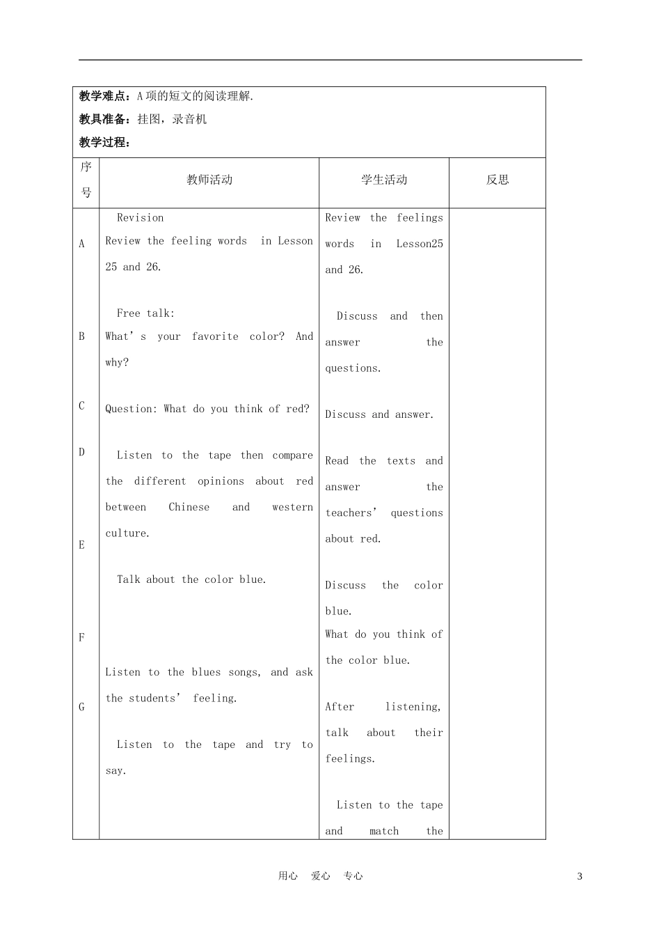 六年级英语上册 Unit 5 Lesson 27-28教案 人教新起点_第3页
