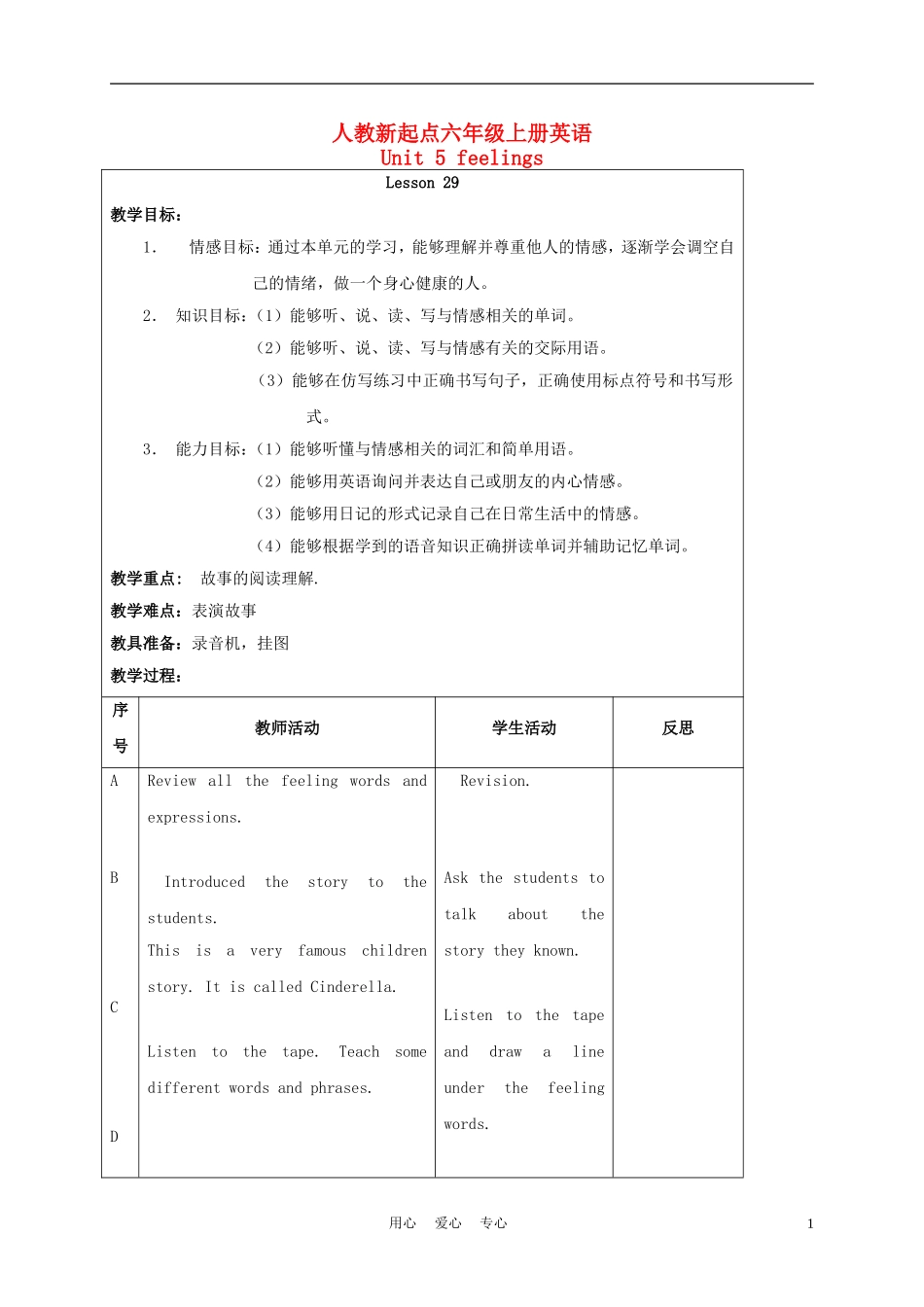 六年级英语上册 Unit 5 Lesson 29-30教案 人教新起点_第1页