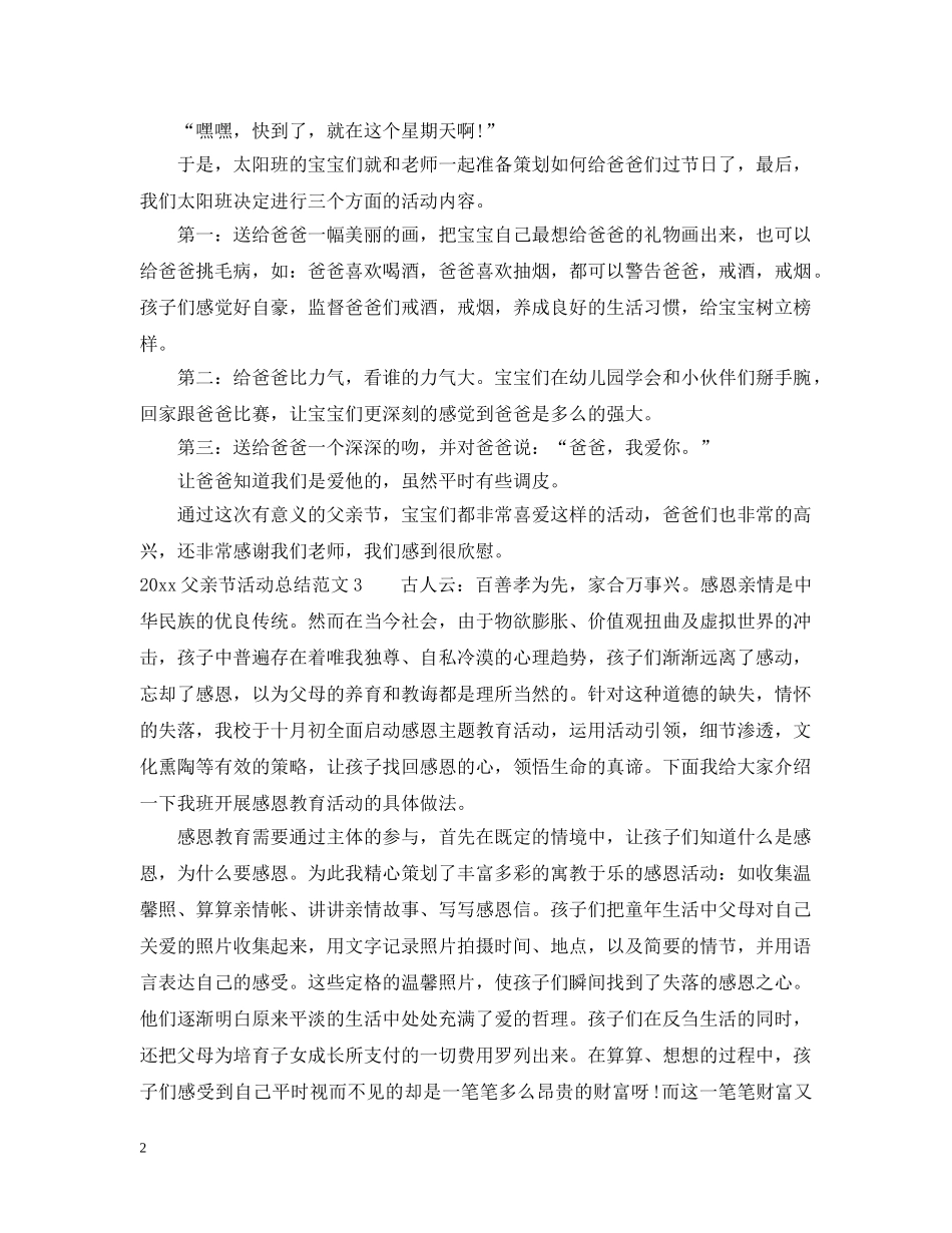 2020父亲节活动工作总结最新 _第2页