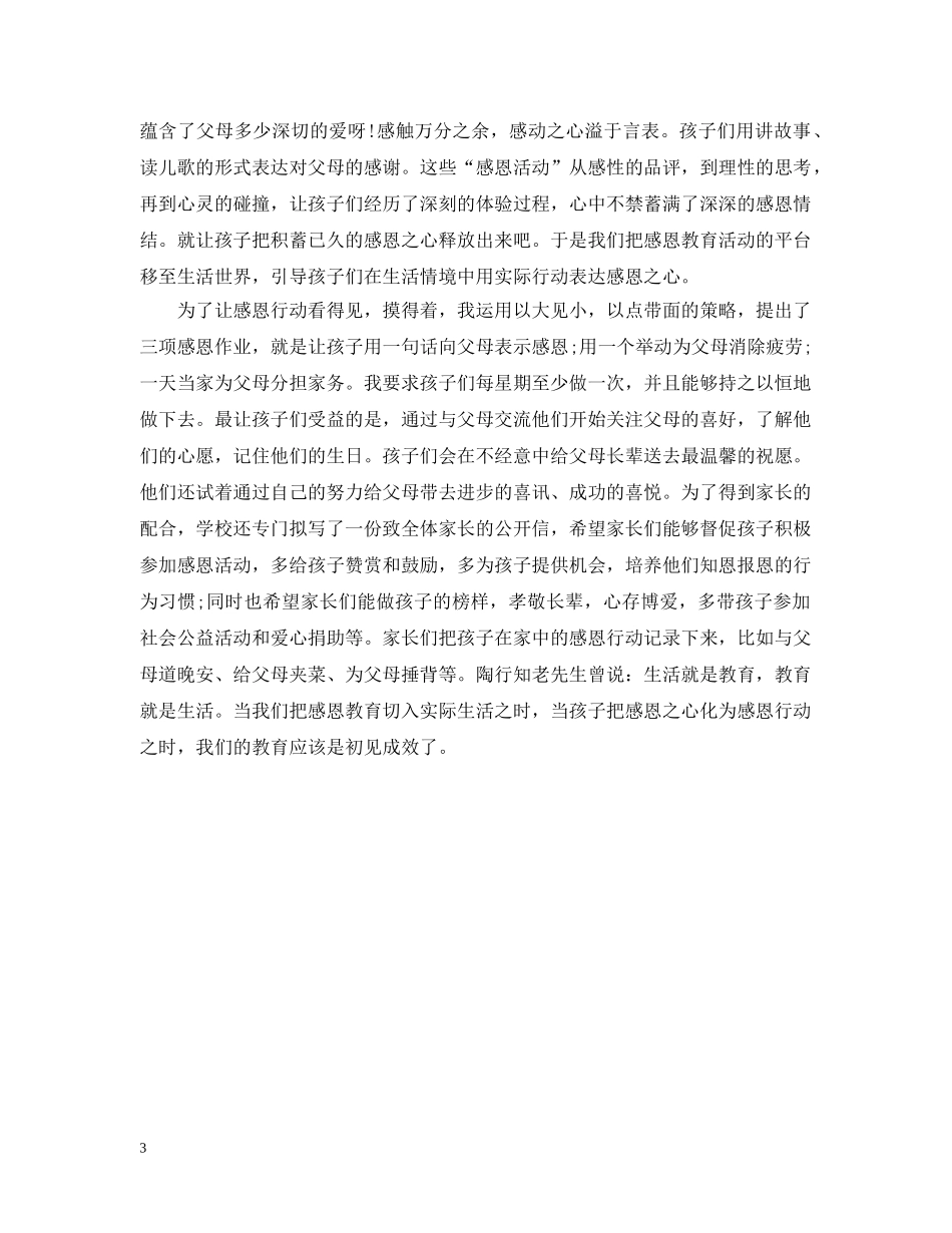 2020父亲节活动工作总结最新 _第3页