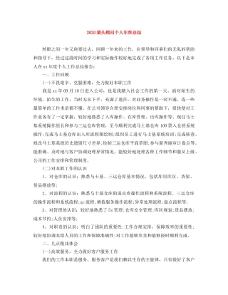 2020猎头顾问个人年终总结 