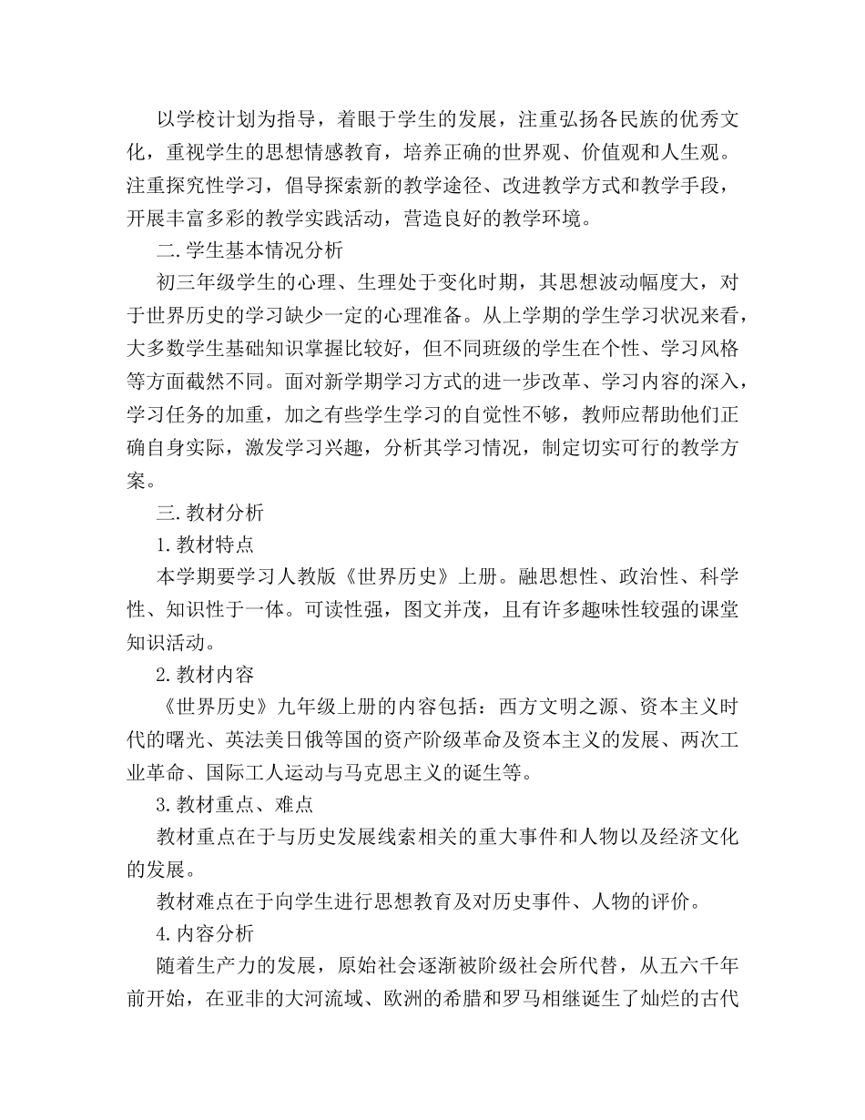 2020版历史教学工作计划范文三篇精选推荐 _第3页