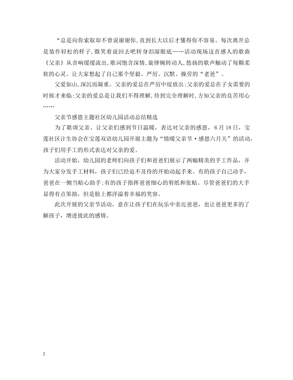 2020父亲节感恩主题社区幼儿园活动总结 _第2页