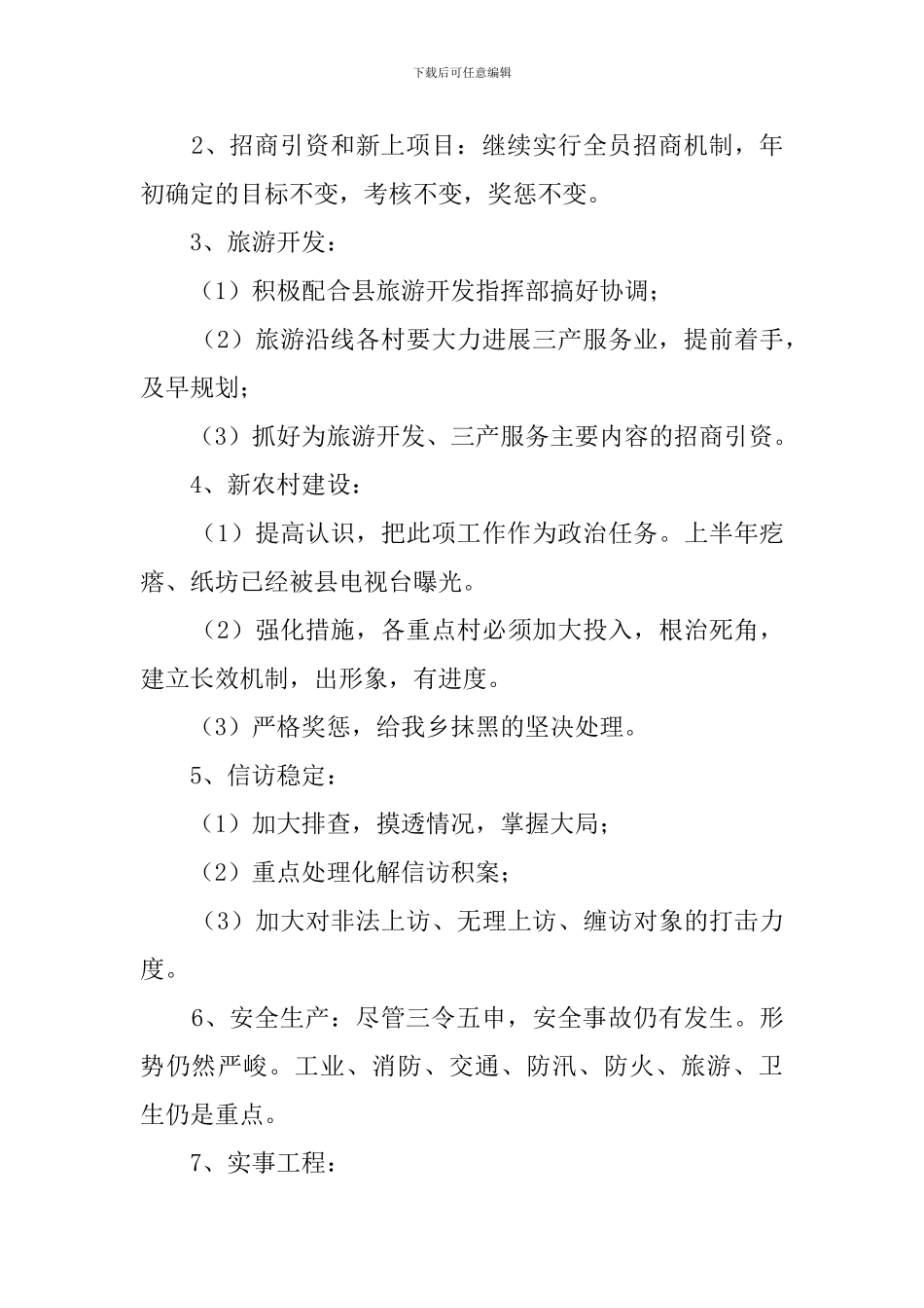 在述职评议大会上的讲话稿范文_第3页