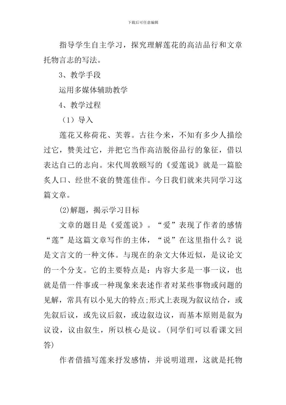 部编版七年级语文下册《爱莲说》教案_第2页