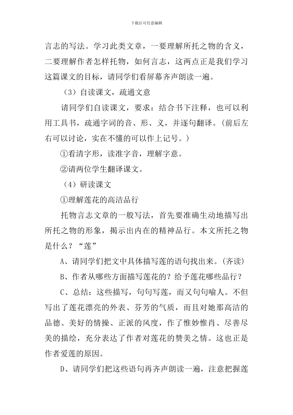 部编版七年级语文下册《爱莲说》教案_第3页