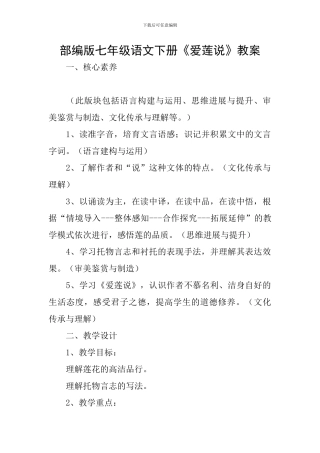 部编版七年级语文下册《爱莲说》教案
