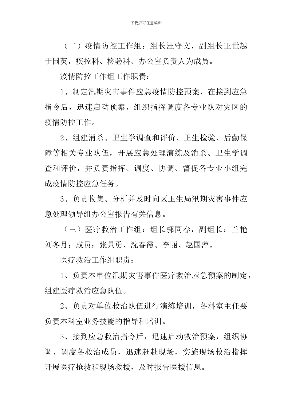 最新地质灾害应急预案_第2页