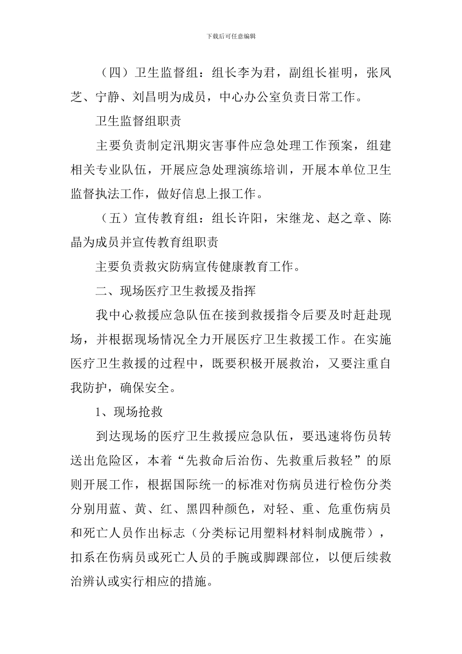 最新地质灾害应急预案_第3页