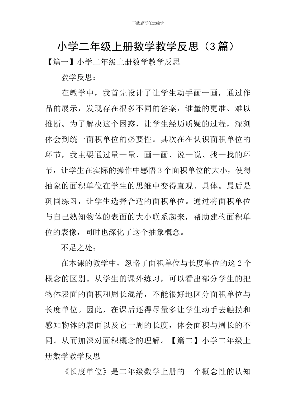 小学二年级上册数学教学反思_第1页