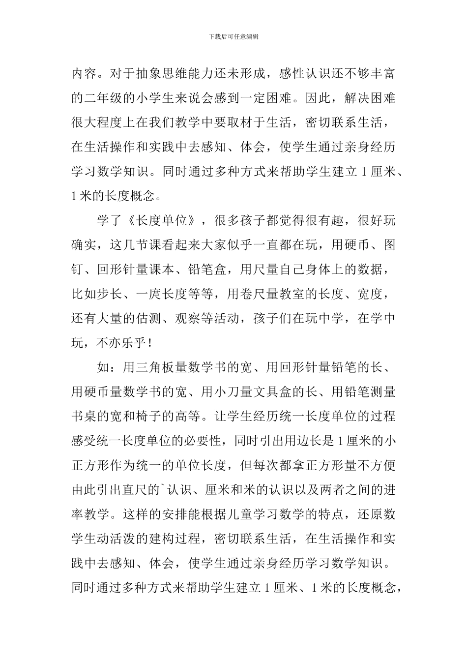 小学二年级上册数学教学反思_第2页