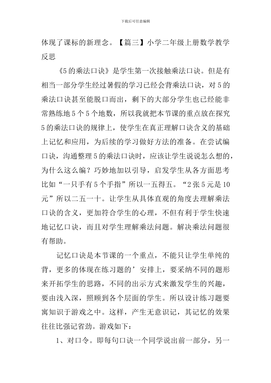小学二年级上册数学教学反思_第3页