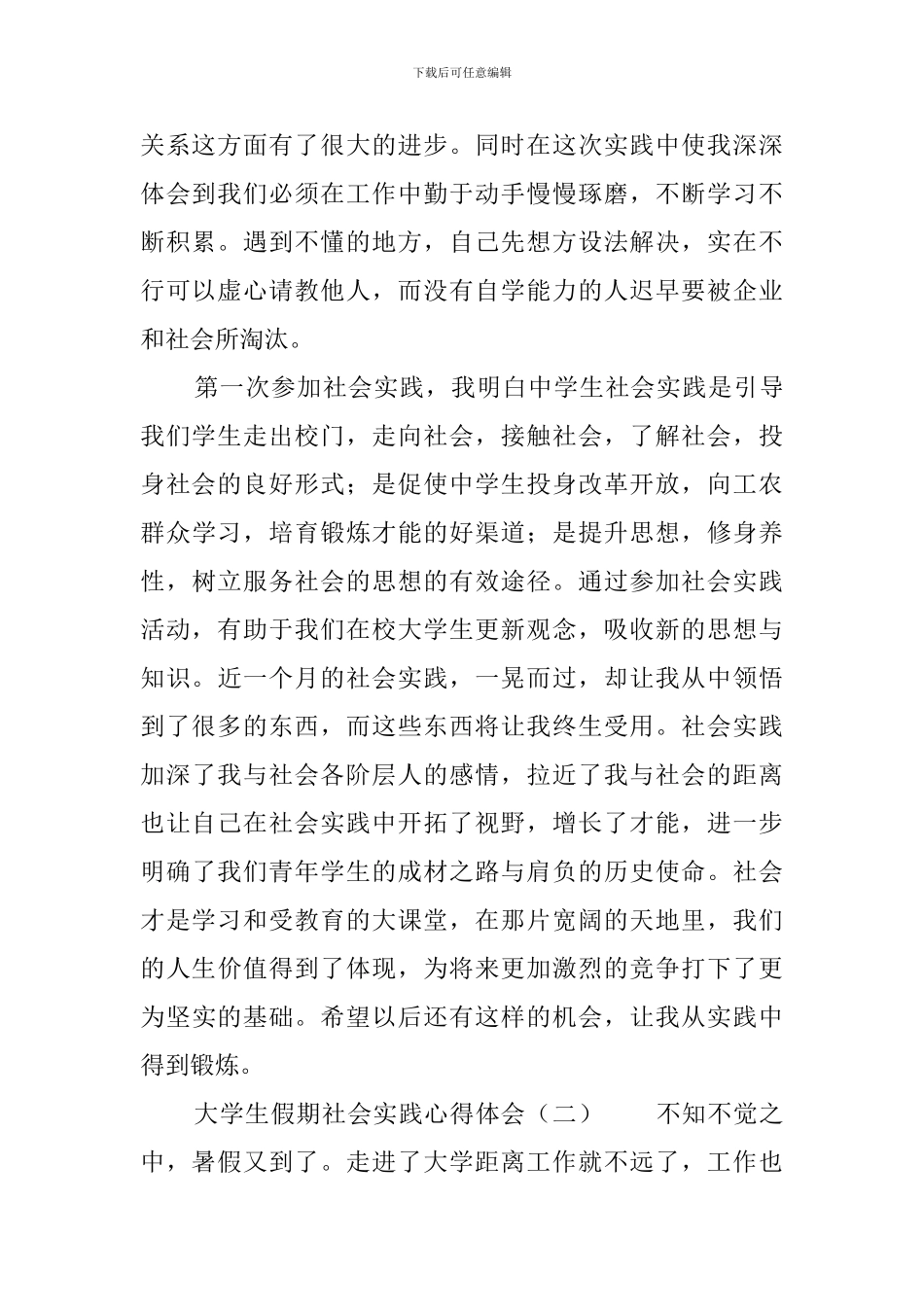 大学生假期社会实践心得体会_第2页