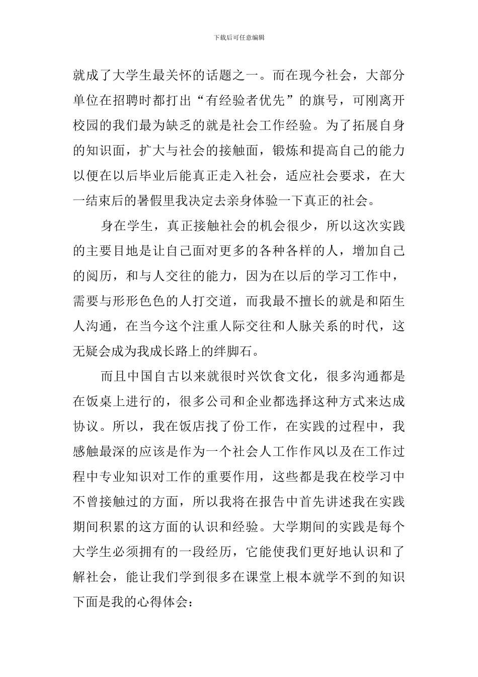 大学生假期社会实践心得体会_第3页