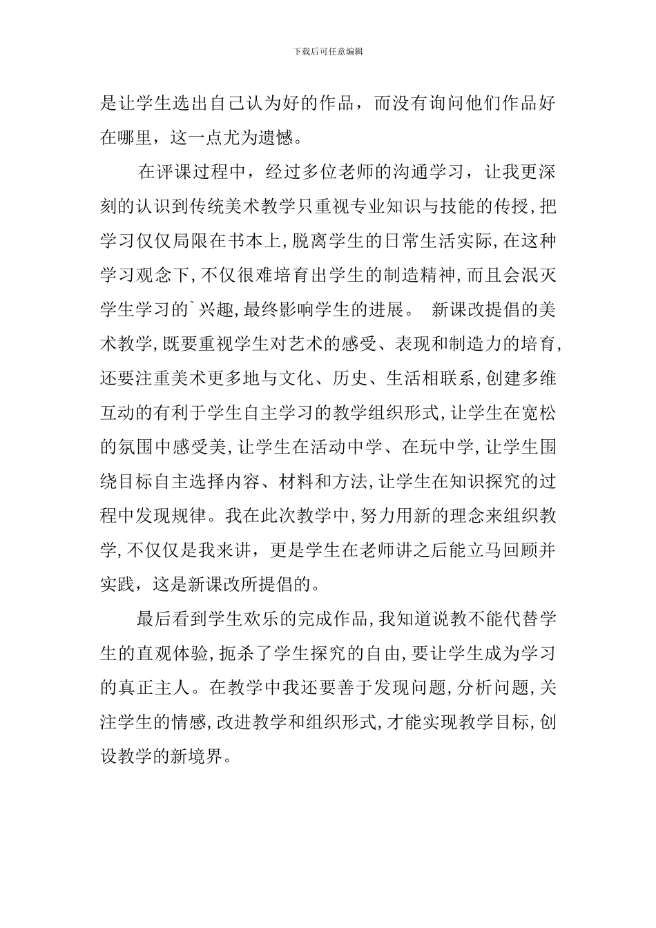 《快餐美食店》教学反思_第2页