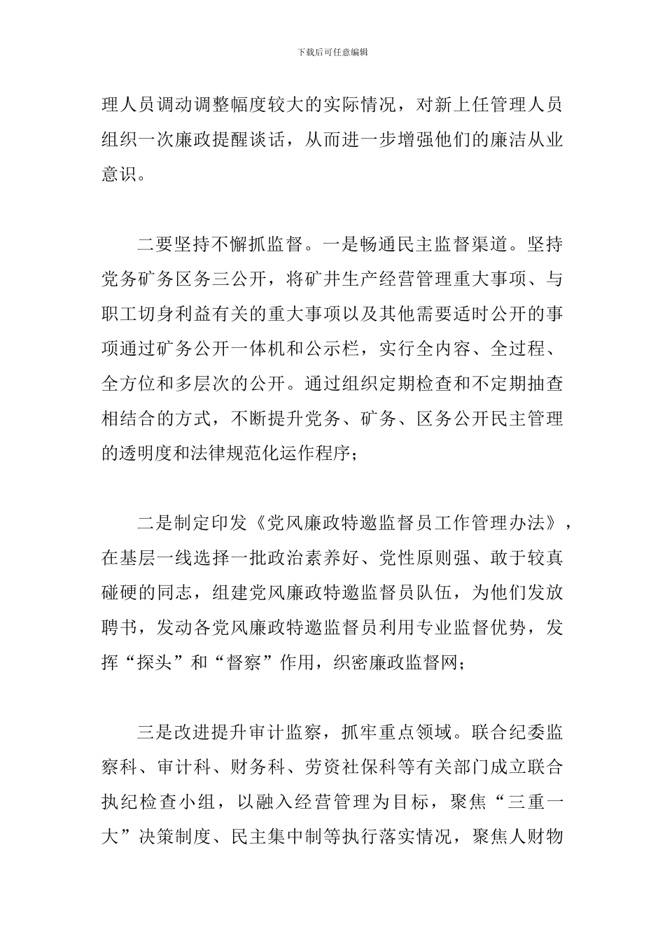 2024年矿纪委纪检监察工作重点汇报_第2页