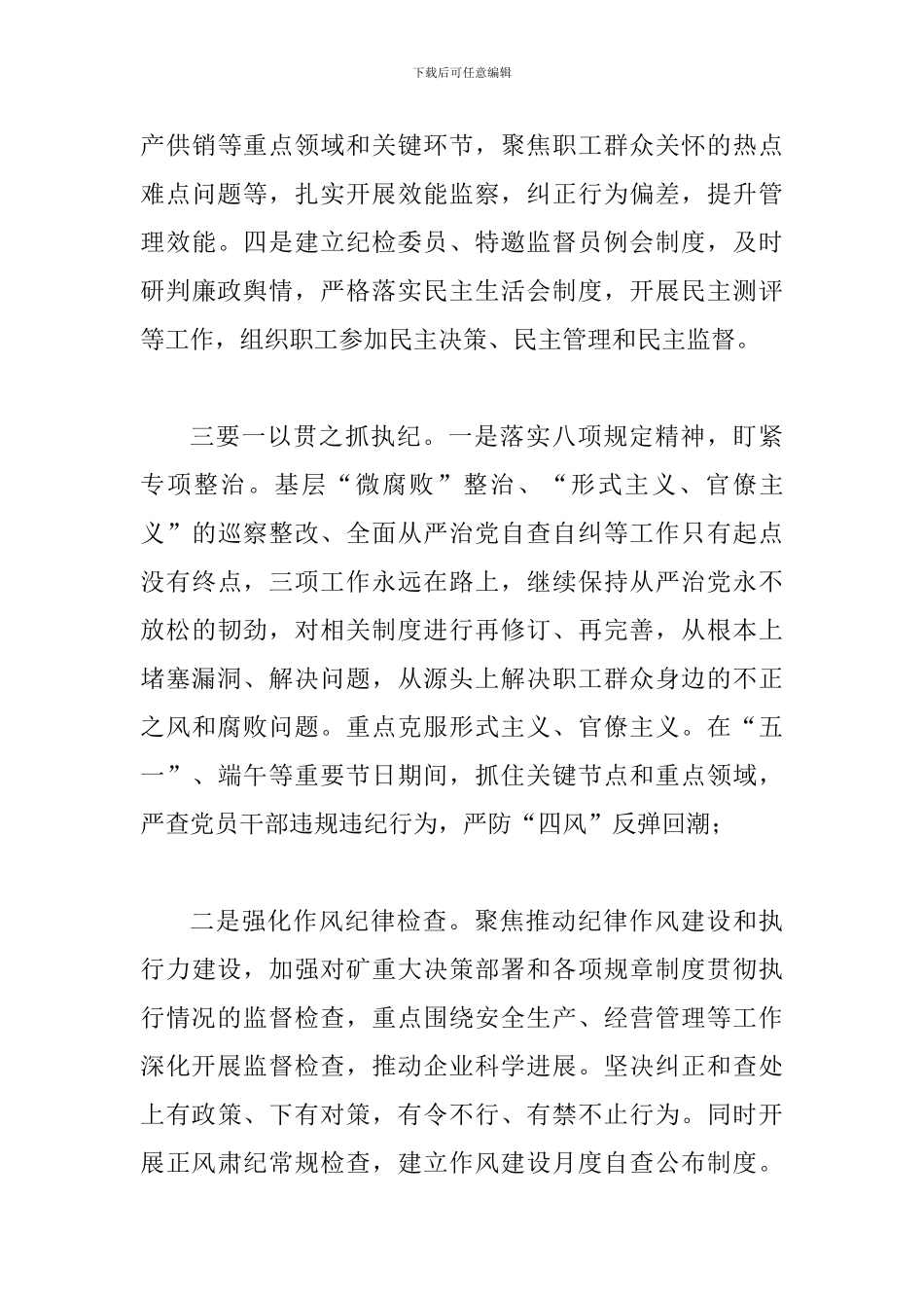 2024年矿纪委纪检监察工作重点汇报_第3页