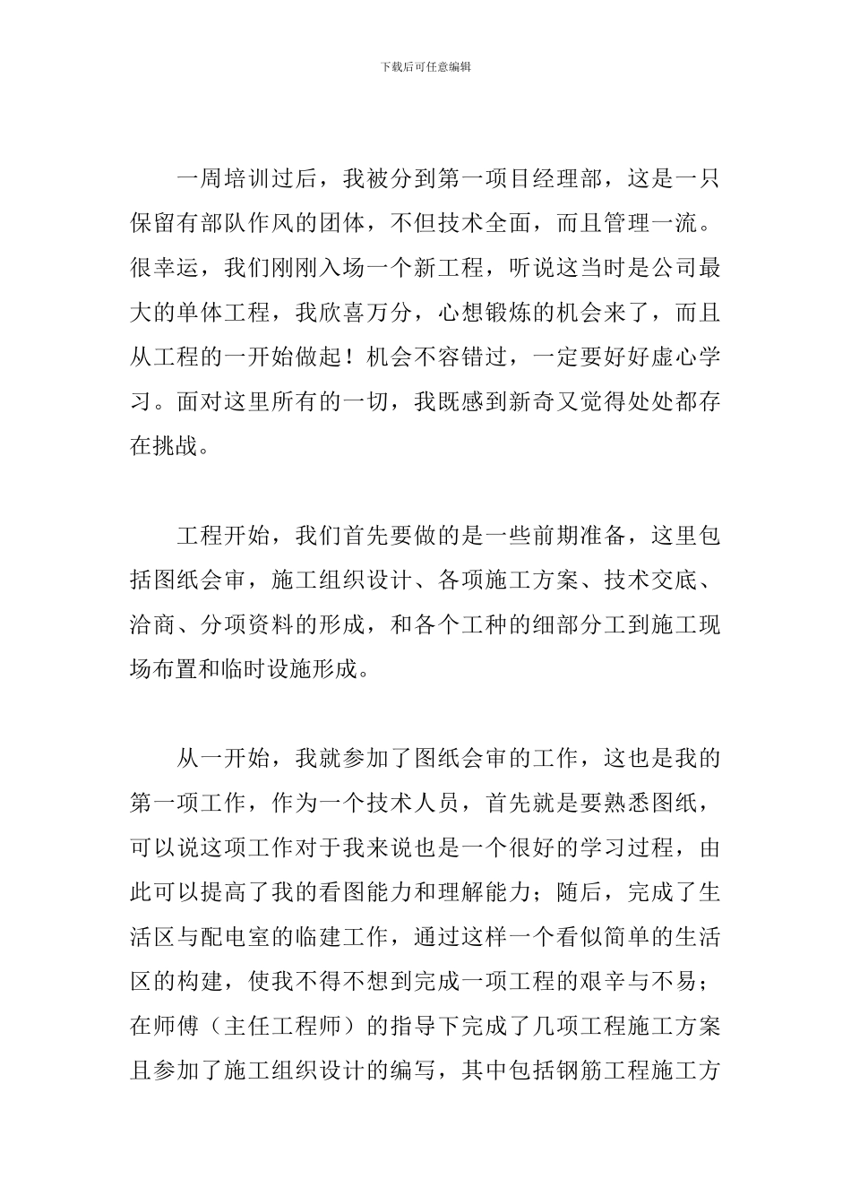 关于施工员试用期个人工作总结范本_第2页