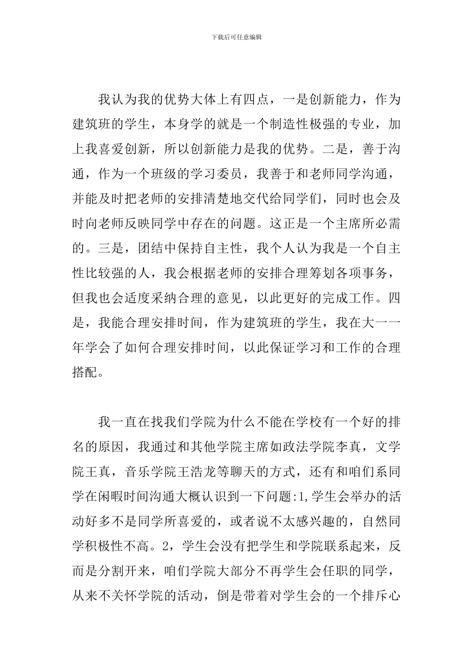 学生会主席团候选人竞选演讲稿范文_第2页