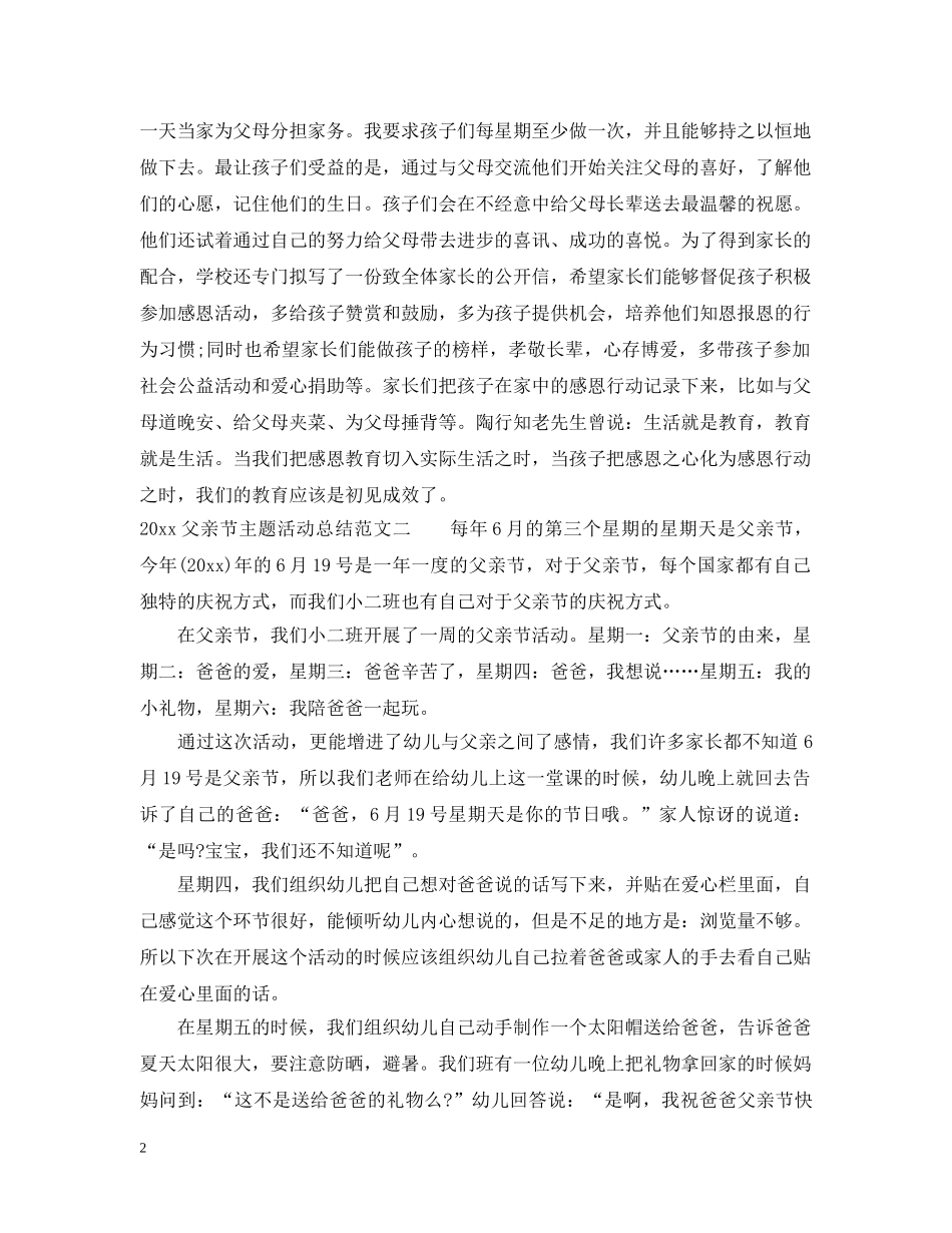 2020父亲节主题活动总结 _第2页