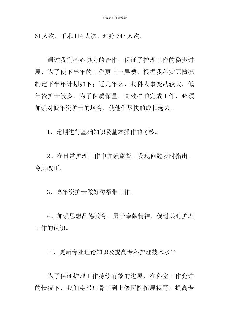 2024产科护士工作总结范文5篇_第2页