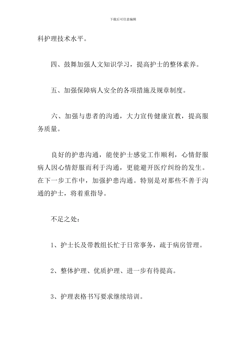 2024产科护士工作总结范文5篇_第3页