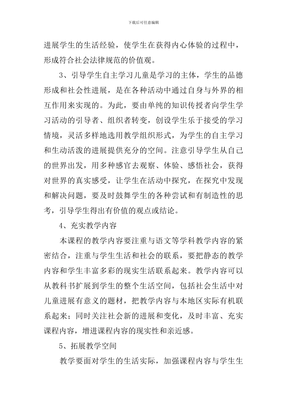 六年级下册品德教学总结_第2页