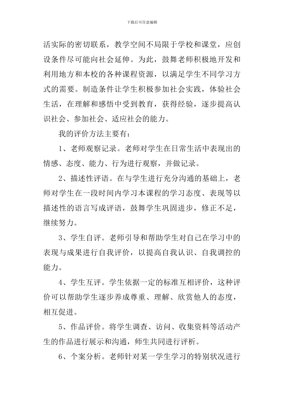 六年级下册品德教学总结_第3页