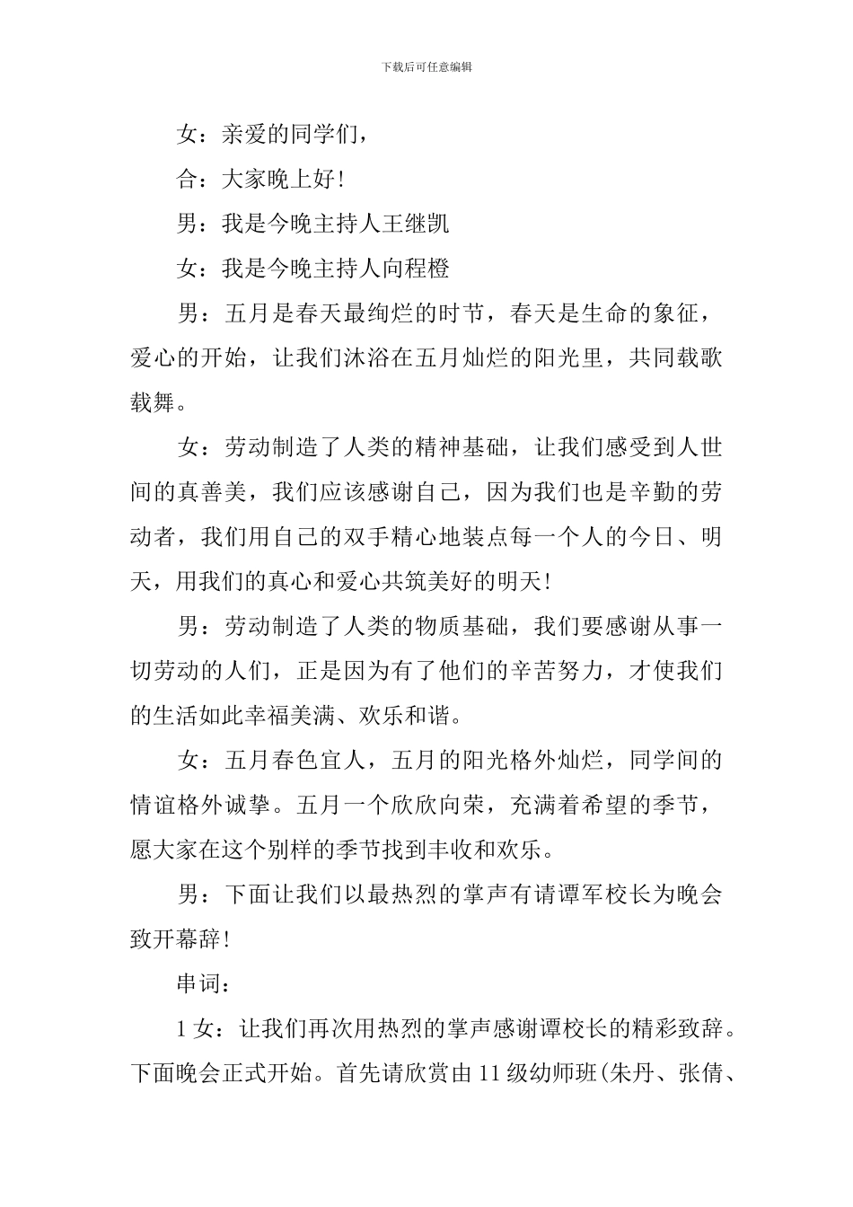 五一主持人开场白串词_第2页