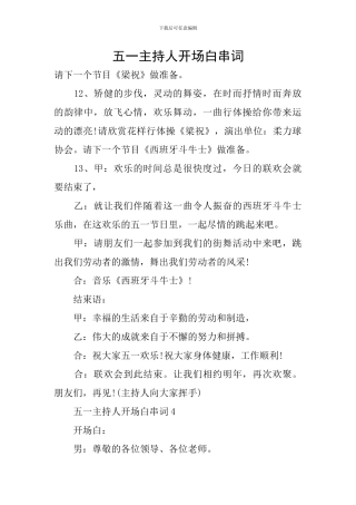 五一主持人开场白串词
