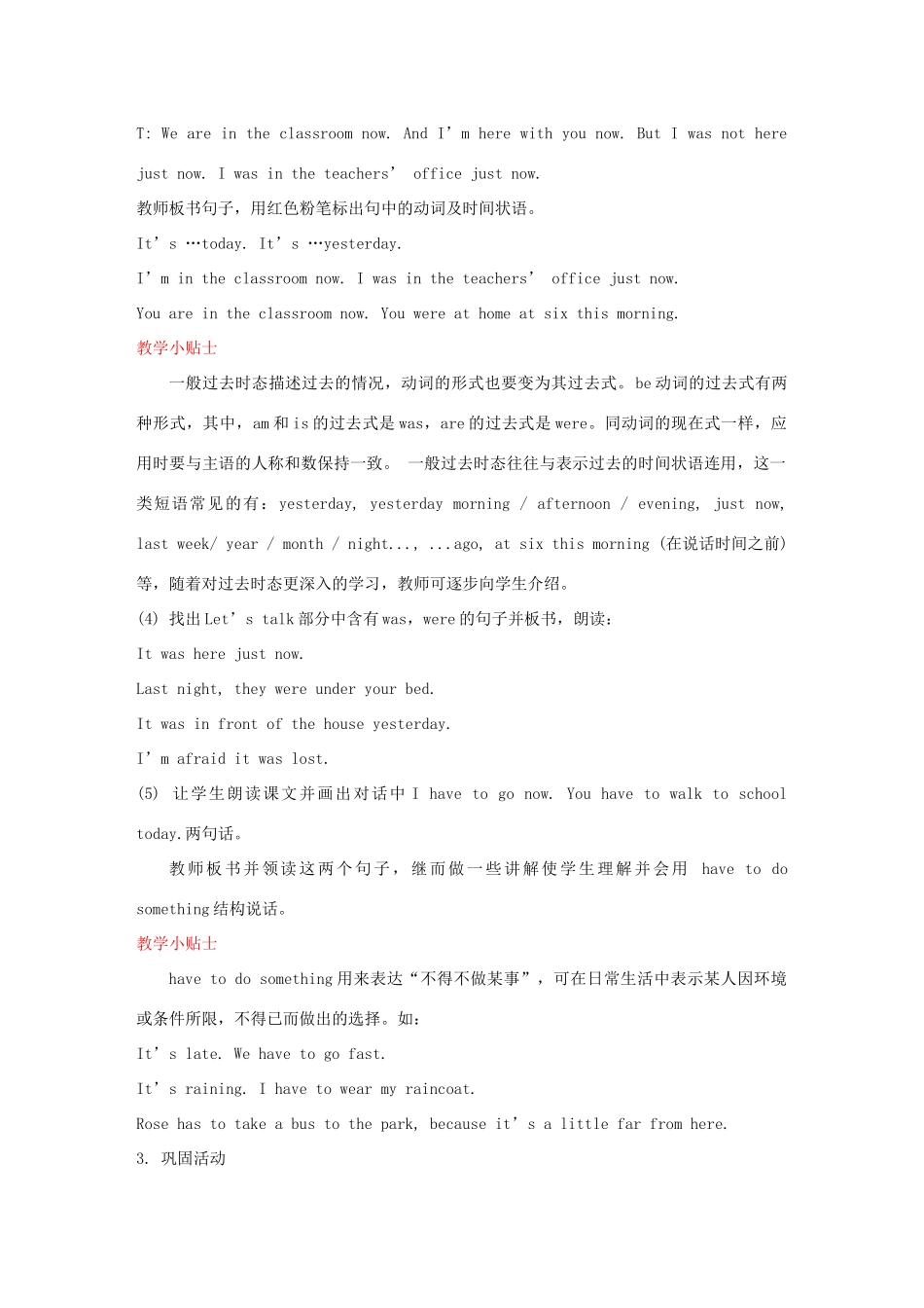 六年级英语上册 Unit 5 It Was Here Just Now第2课时教学设计 陕旅版-陕旅版小学六年级上册英语教案_第3页