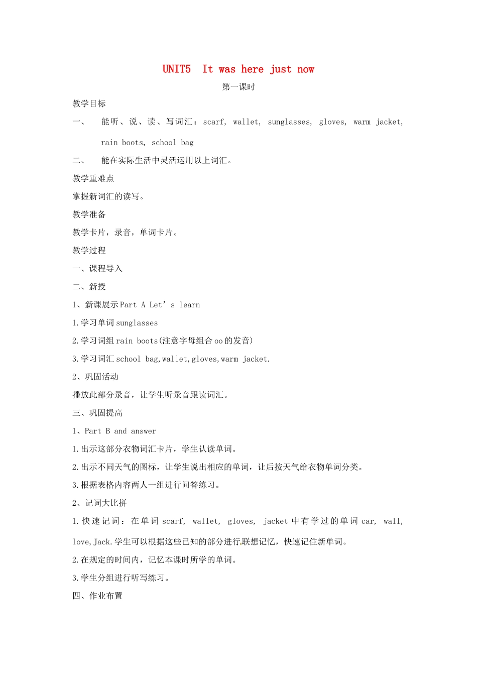 六年级英语上册 Unit 5 It was here just now教案 陕旅版（三起）-陕旅版小学六年级上册英语教案_第1页