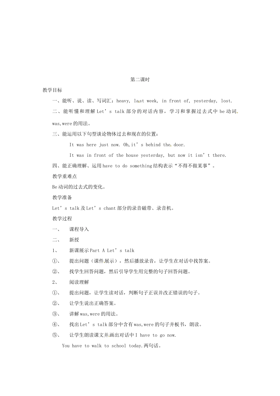 六年级英语上册 Unit 5 It was here just now教案 陕旅版（三起）-陕旅版小学六年级上册英语教案_第2页