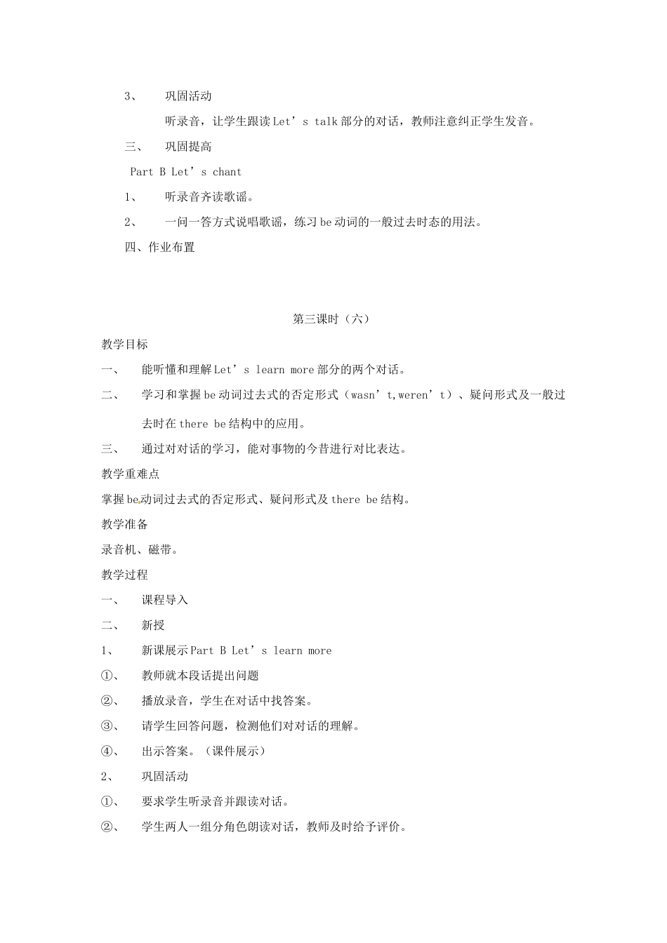 六年级英语上册 Unit 5 It was here just now教案 陕旅版（三起）-陕旅版小学六年级上册英语教案_第3页
