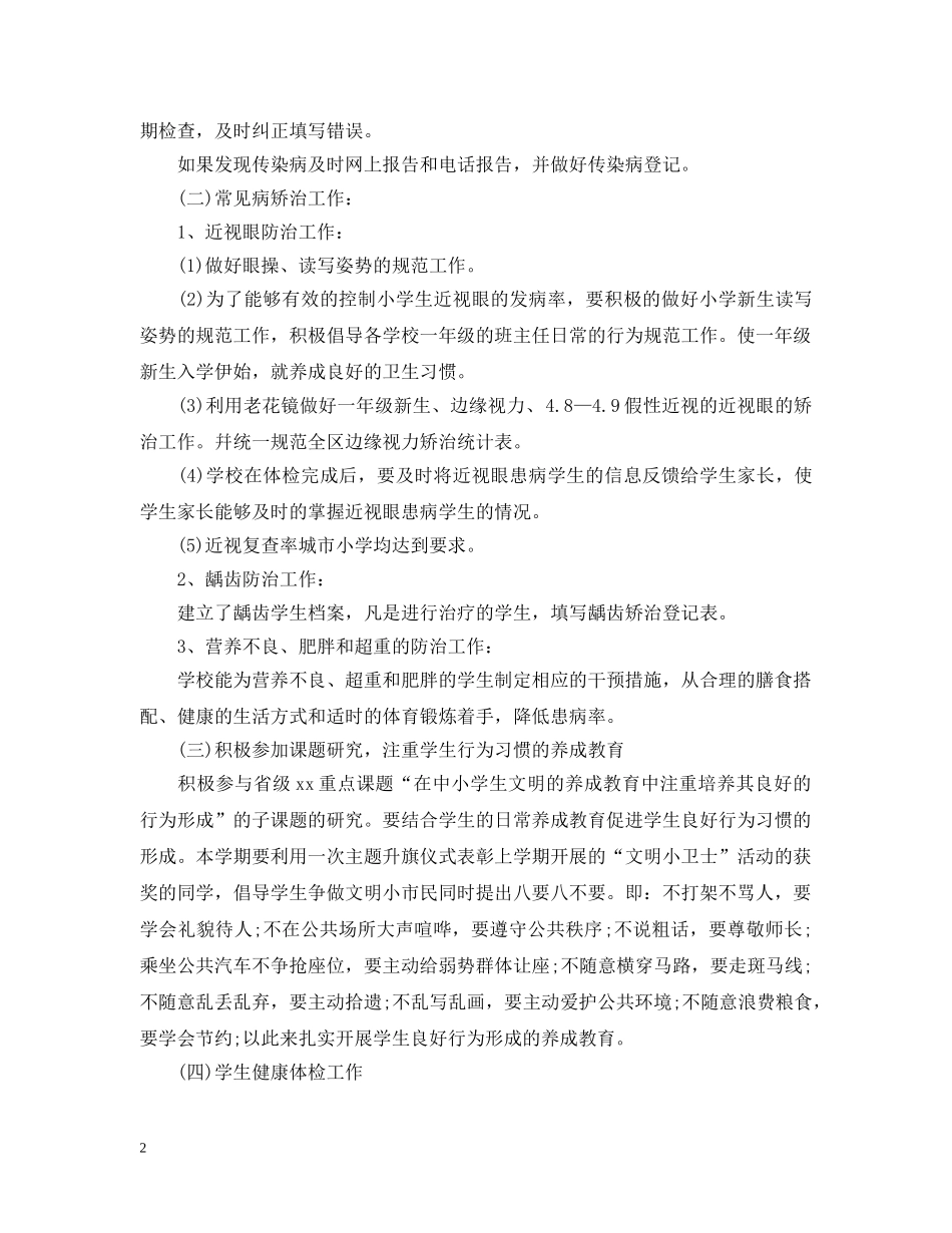 2020爱国卫生年度工作总结2 _第2页