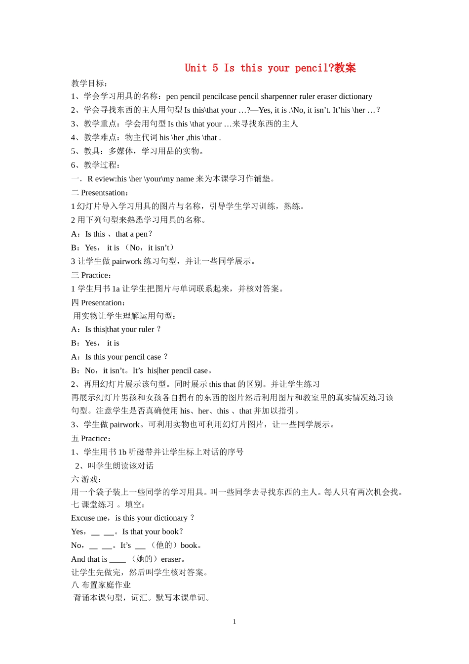 六年级英语上册 Unit 5 Is this your pencil教案 鲁教版_第1页
