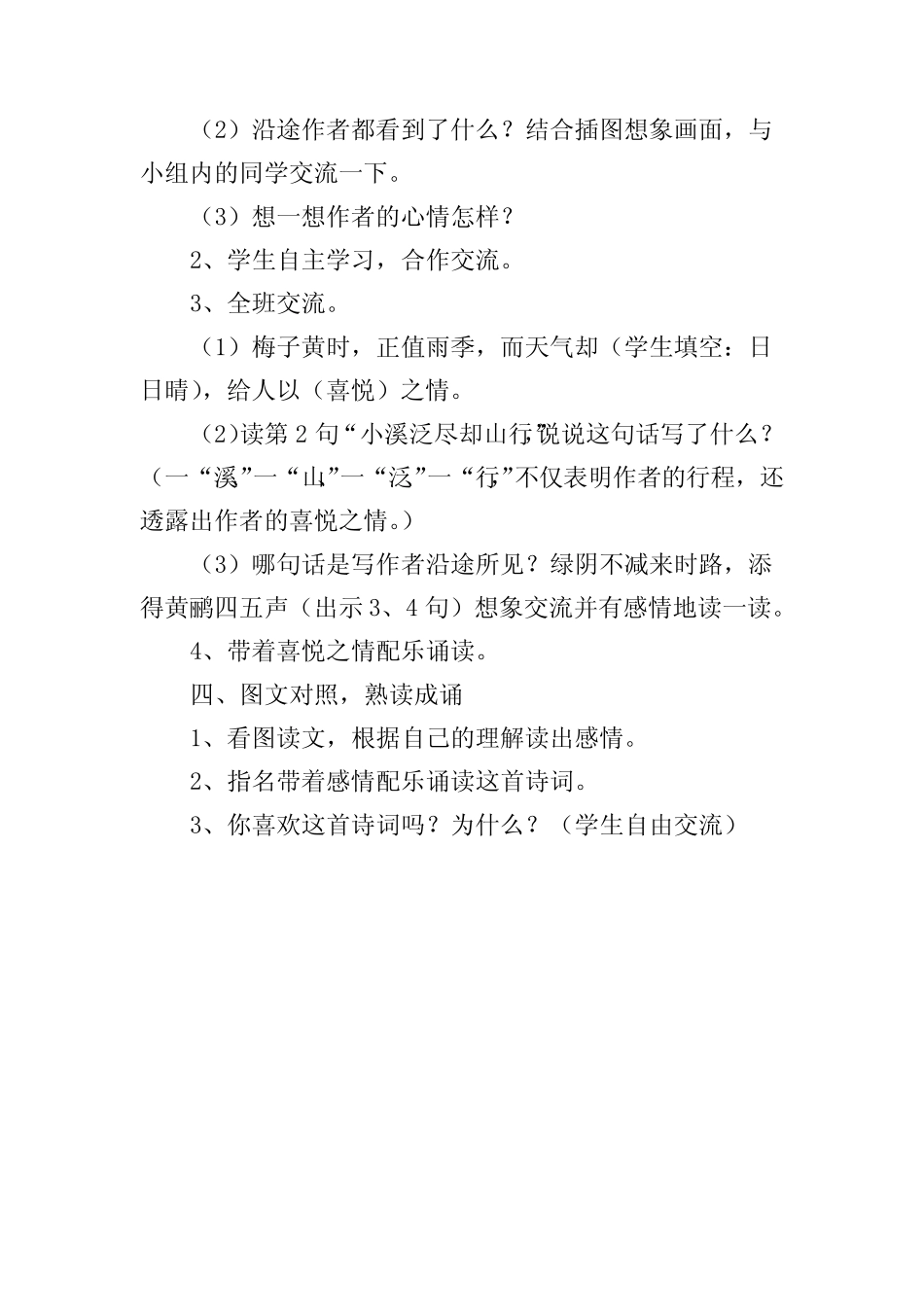 最新人教部编版小学三年级语文下册 古诗三首《三衢道中》优秀教案设计_第2页