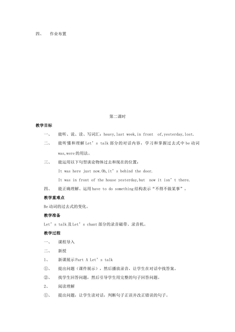六年级英语上册 Unit 5 It was here just now教案 陕旅版-陕旅版小学六年级上册英语教案_第2页
