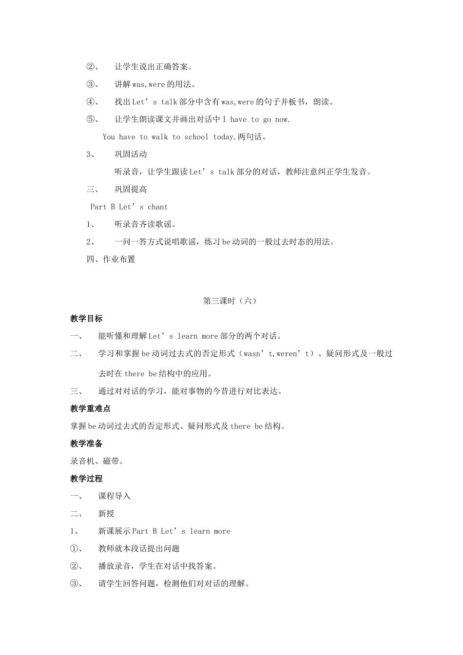 六年级英语上册 Unit 5 It was here just now教案 陕旅版-陕旅版小学六年级上册英语教案_第3页