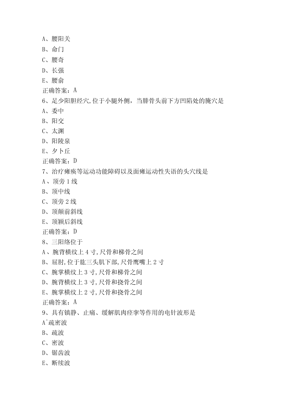 传统康复方法学考试题(含答案) _第2页