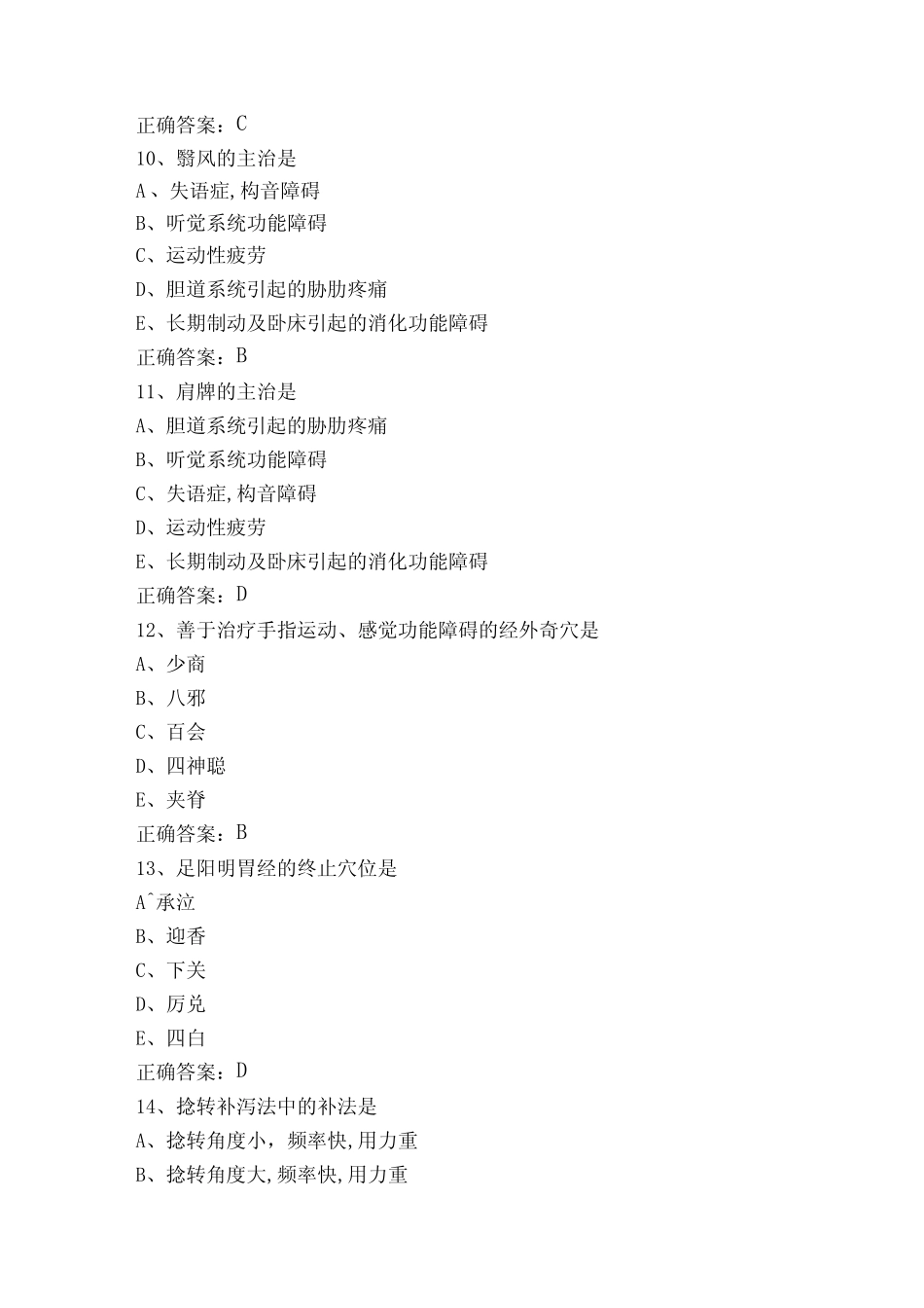 传统康复方法学考试题(含答案) _第3页