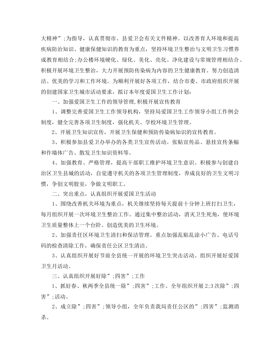 2020爱国卫生工作计划范文 _第2页