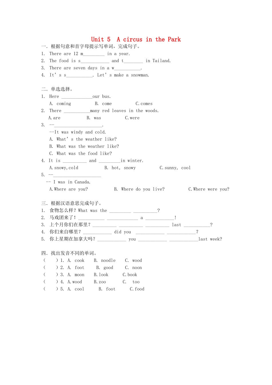 六年级英语上册 Unit 5 A Circus in the Park教案 广东版开心-广东版小学六年级上册英语教案_第1页