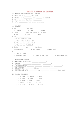 六年级英语上册 Unit 5 A Circus in the Park教案 广东版开心-广东版小学六年级上册英语教案