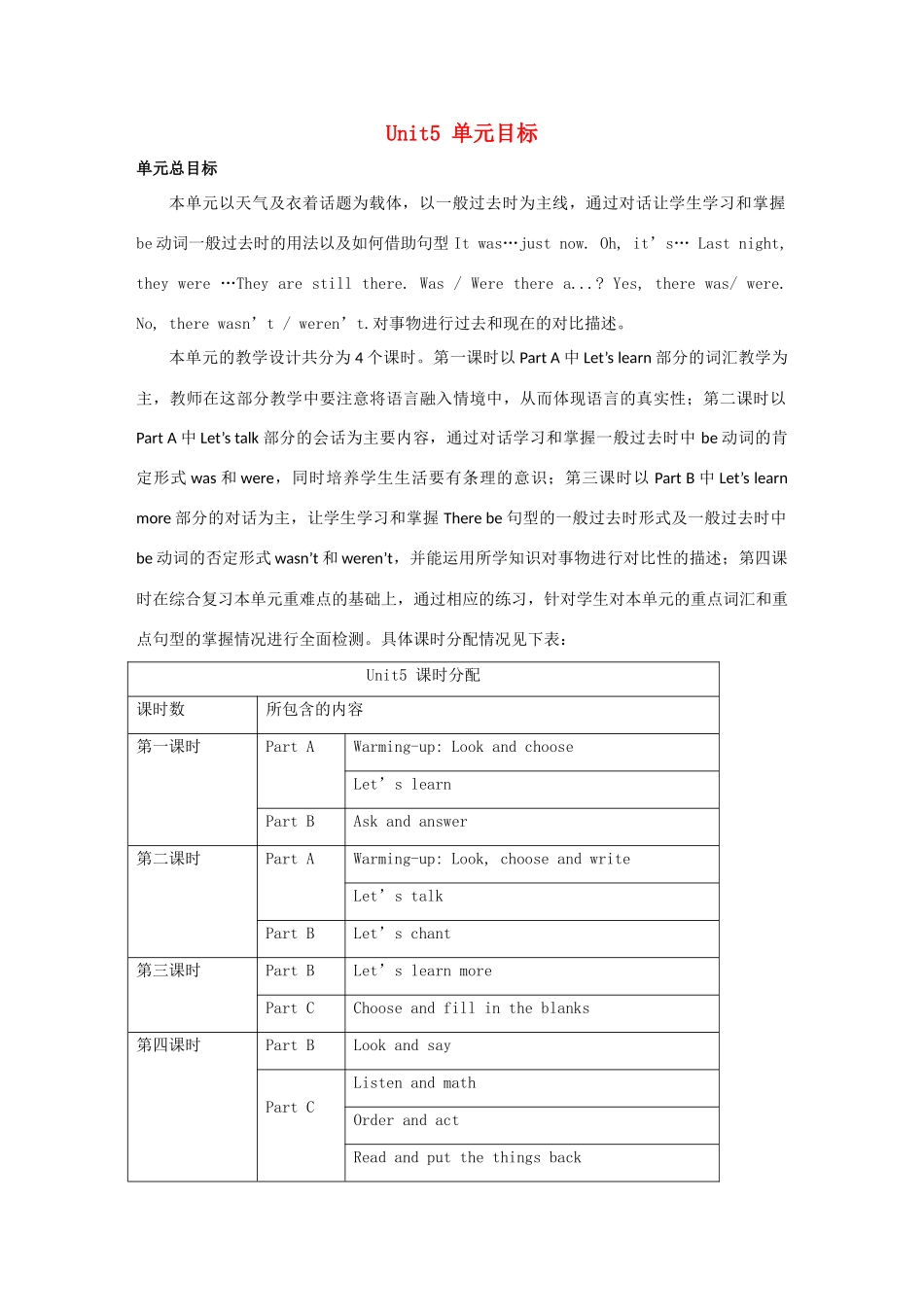 六年级英语上册 Unit 5 It Was Here Just Now单元目标 陕旅版-陕旅版小学六年级上册英语教案_第1页