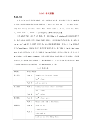 六年级英语上册 Unit 5 It Was Here Just Now单元目标 陕旅版-陕旅版小学六年级上册英语教案