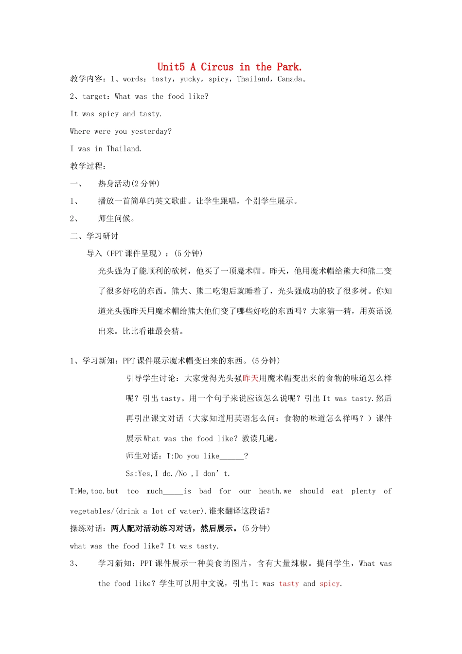 六年级英语上册 Unit 5 A Circus in the Park教案1 广东版开心-广东版小学六年级上册英语教案_第1页