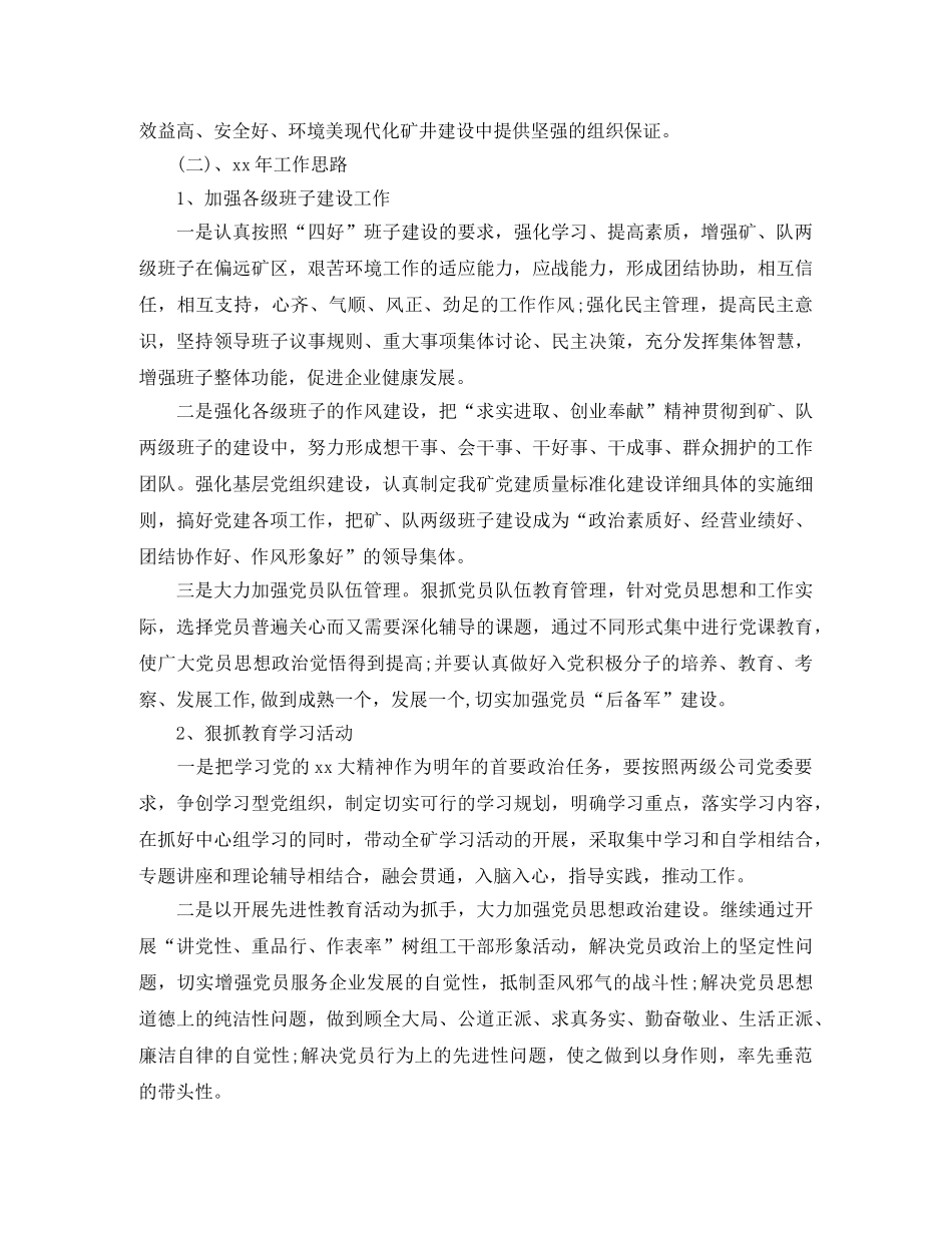 2020煤矿公司团支部工作计划 _第2页